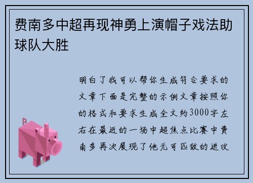 费南多中超再现神勇上演帽子戏法助球队大胜